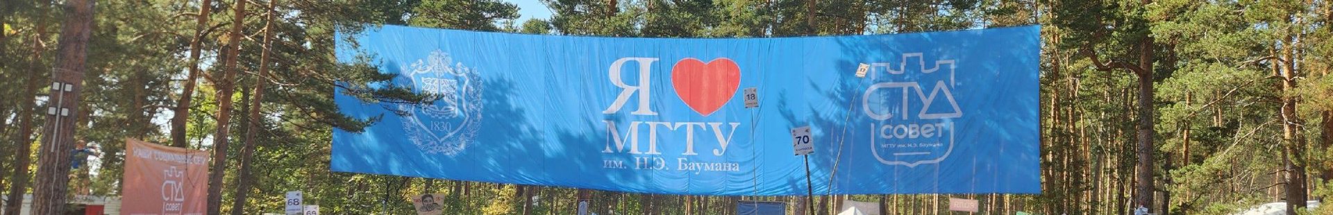 “I love BMSTU” banner